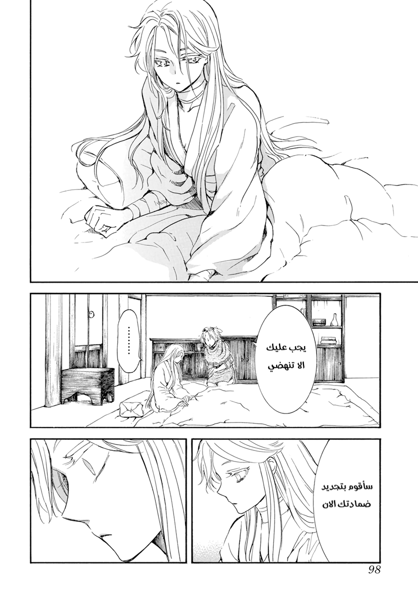 Akatsuki no Yona: Chapter 205 - Page 22
