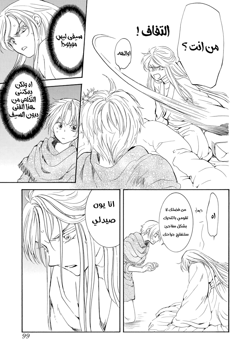 Akatsuki no Yona: Chapter 205 - Page 23