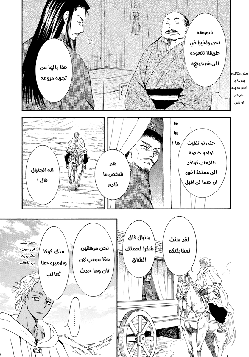 Akatsuki no Yona: Chapter 205 - Page 27