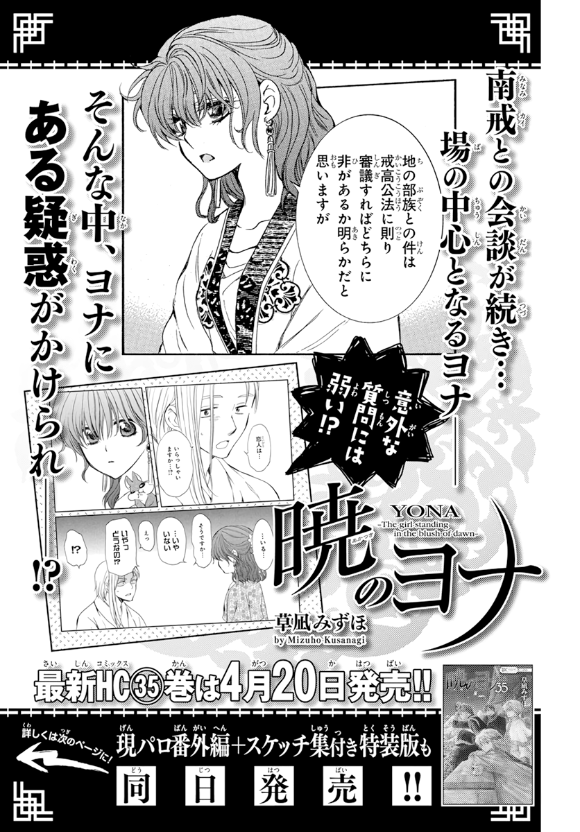 Akatsuki no Yona: Chapter 205 - Page 29