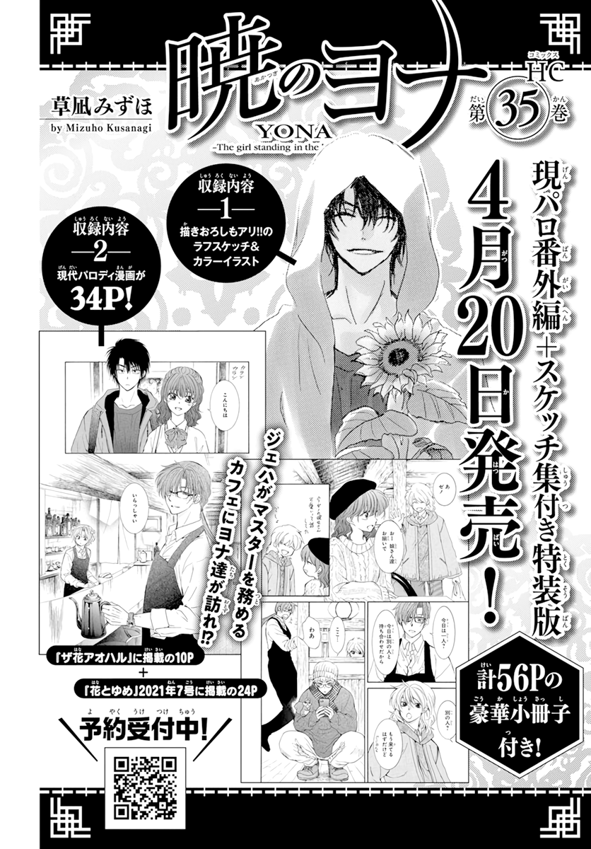 Akatsuki no Yona: Chapter 205 - Page 30