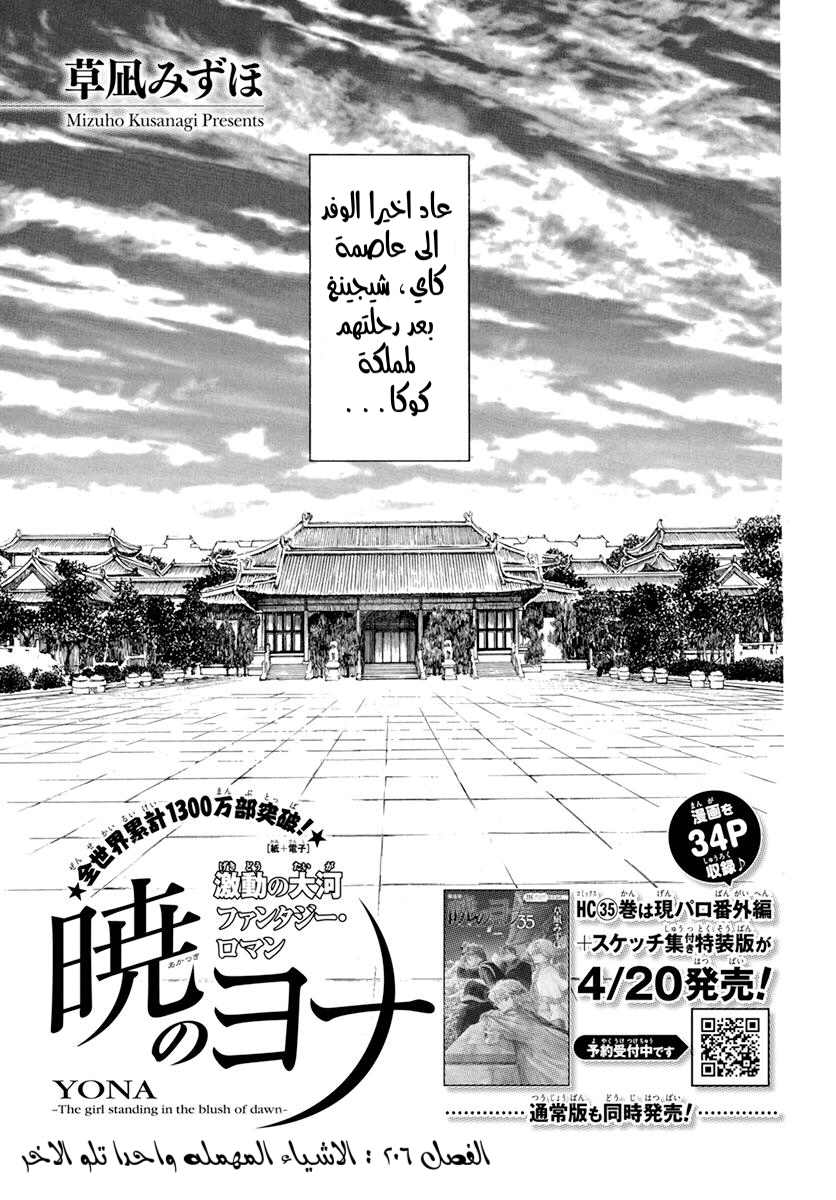 Akatsuki no Yona: Chapter 206 - Page 1