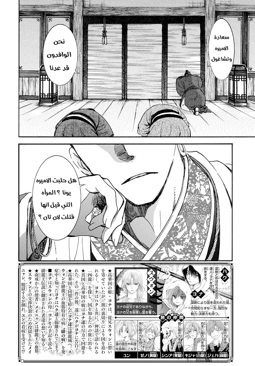Akatsuki no Yona: Chapter 206 - Page 2