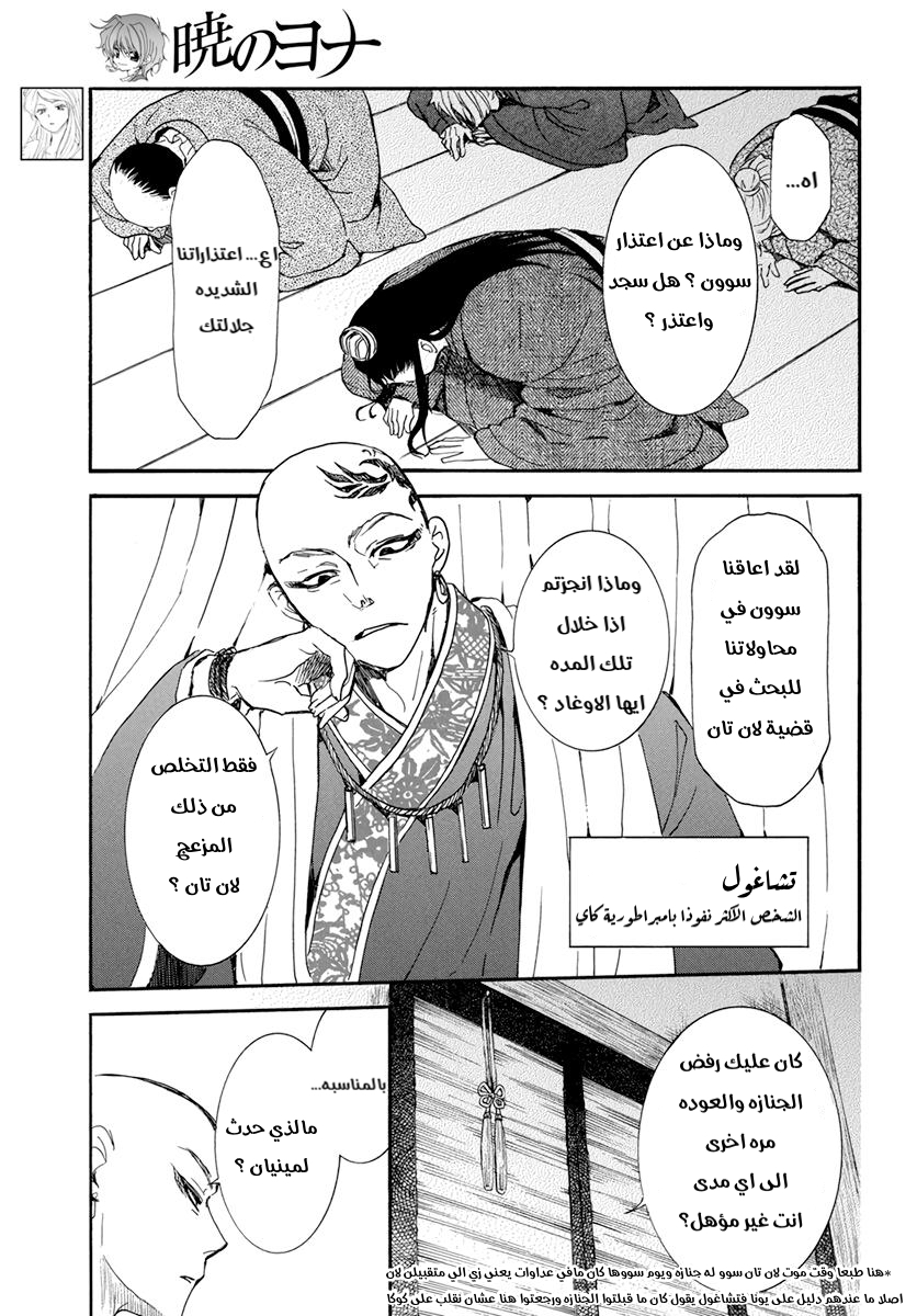 Akatsuki no Yona: Chapter 206 - Page 3
