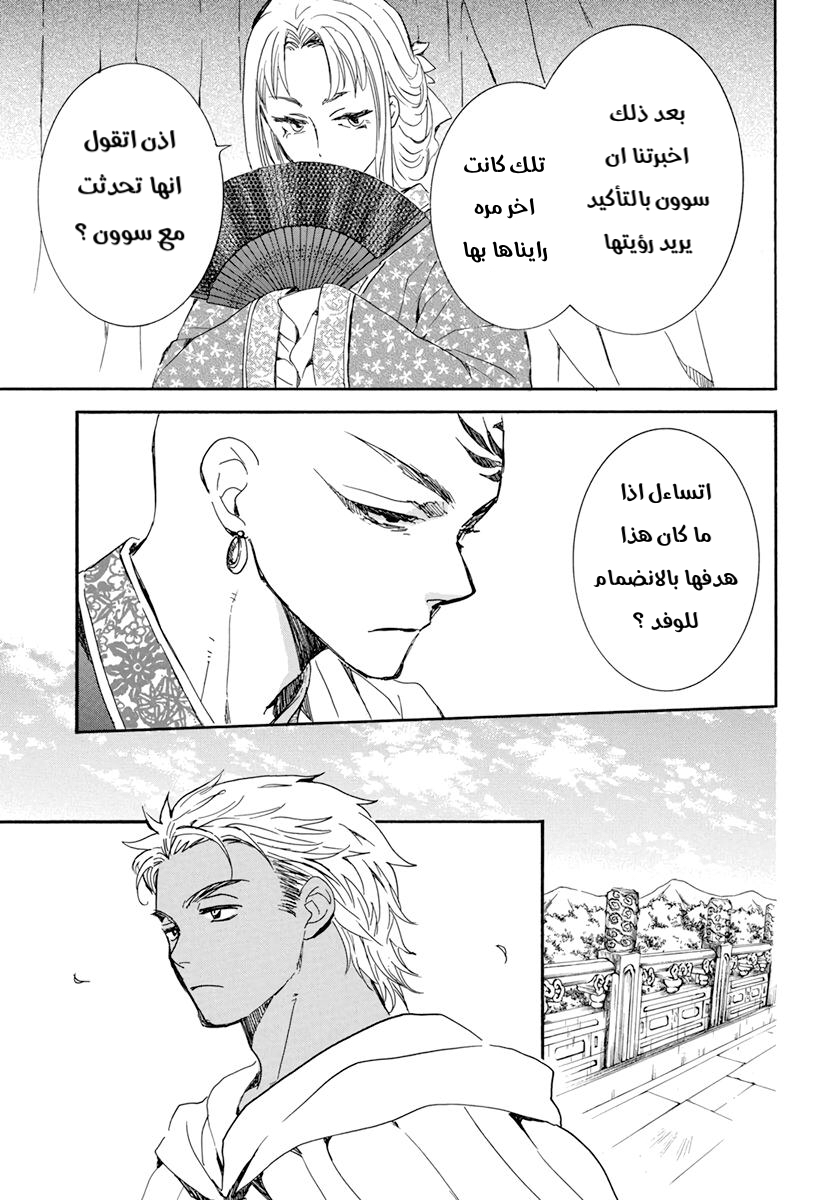 Akatsuki no Yona: Chapter 206 - Page 5