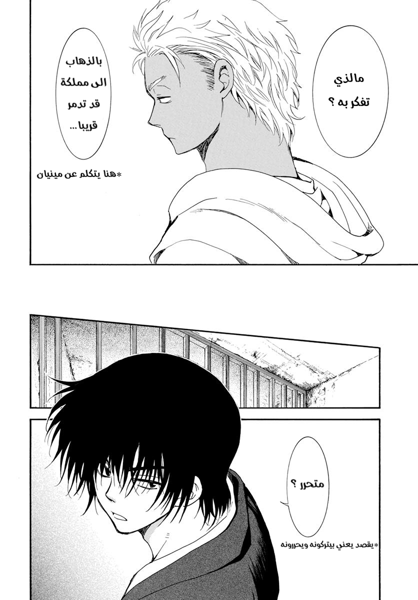 Akatsuki no Yona: Chapter 206 - Page 8