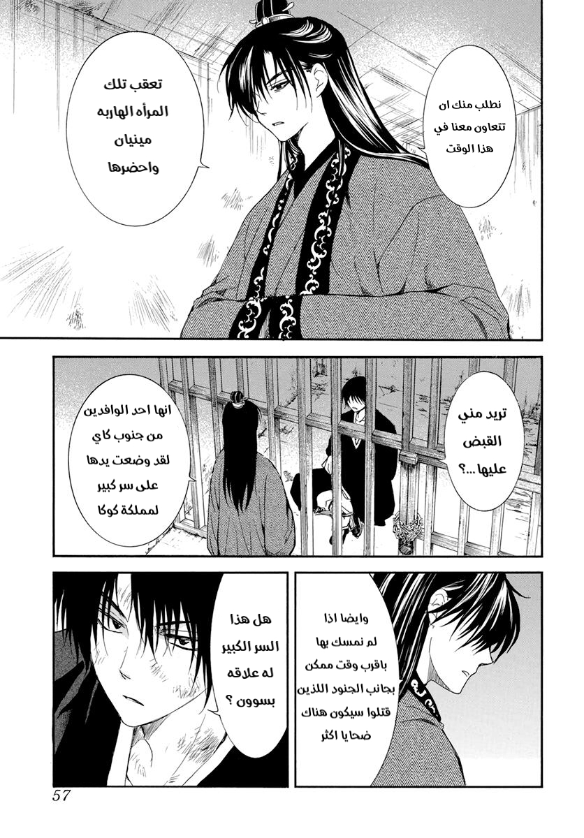 Akatsuki no Yona: Chapter 206 - Page 9