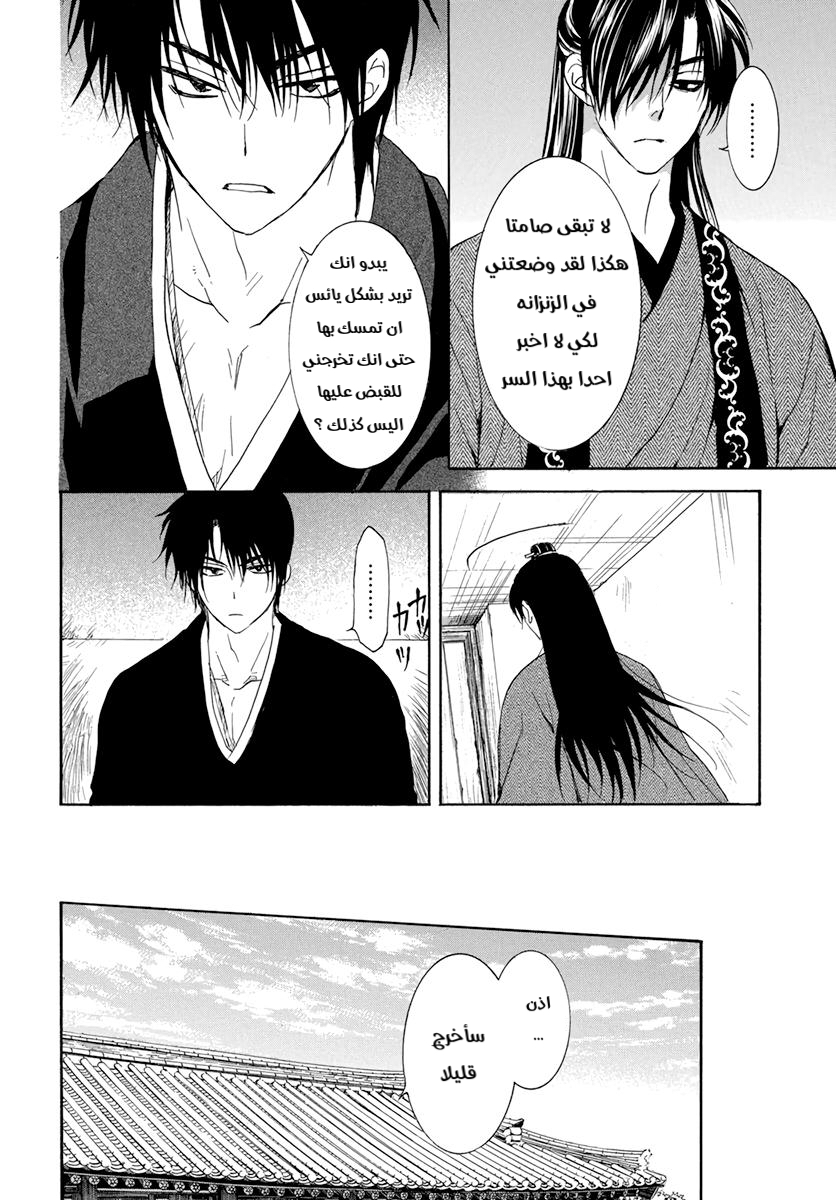 Akatsuki no Yona: Chapter 206 - Page 10
