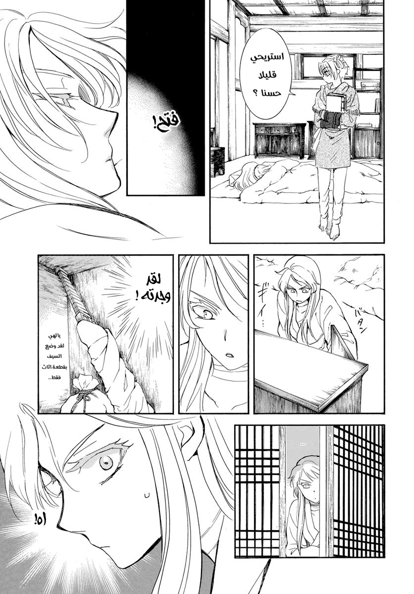 Akatsuki no Yona: Chapter 206 - Page 11