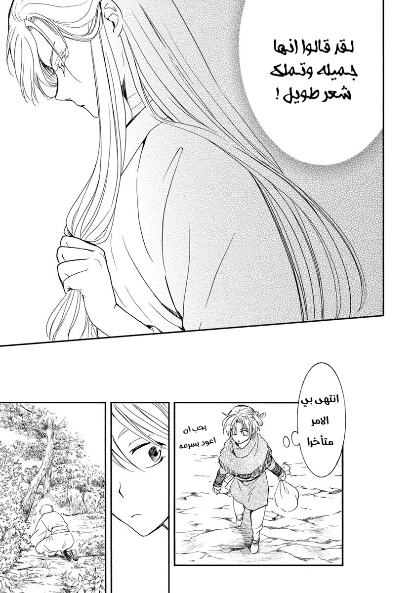 Akatsuki no Yona: Chapter 206 - Page 13