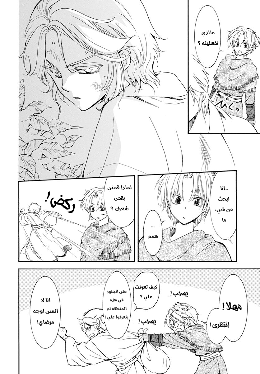 Akatsuki no Yona: Chapter 206 - Page 14
