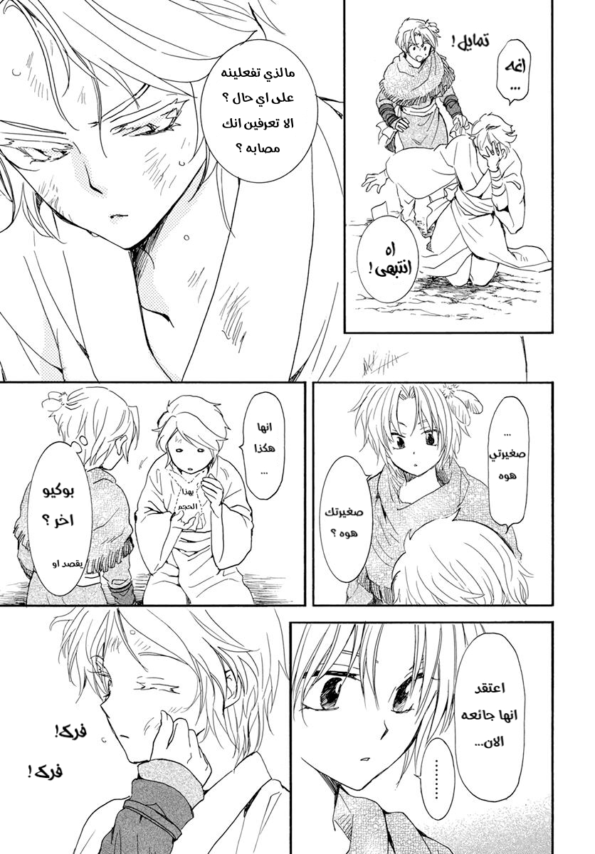 Akatsuki no Yona: Chapter 206 - Page 15