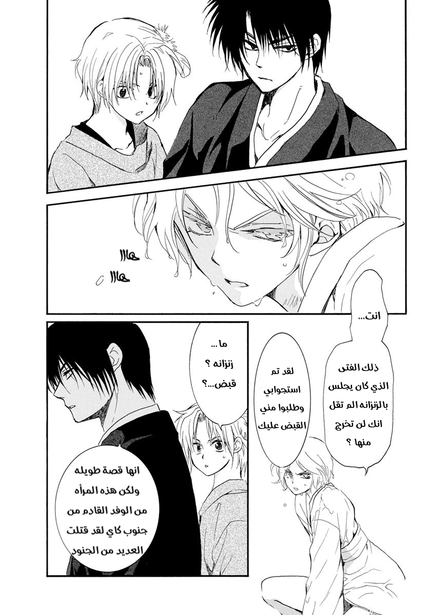Akatsuki no Yona: Chapter 206 - Page 25