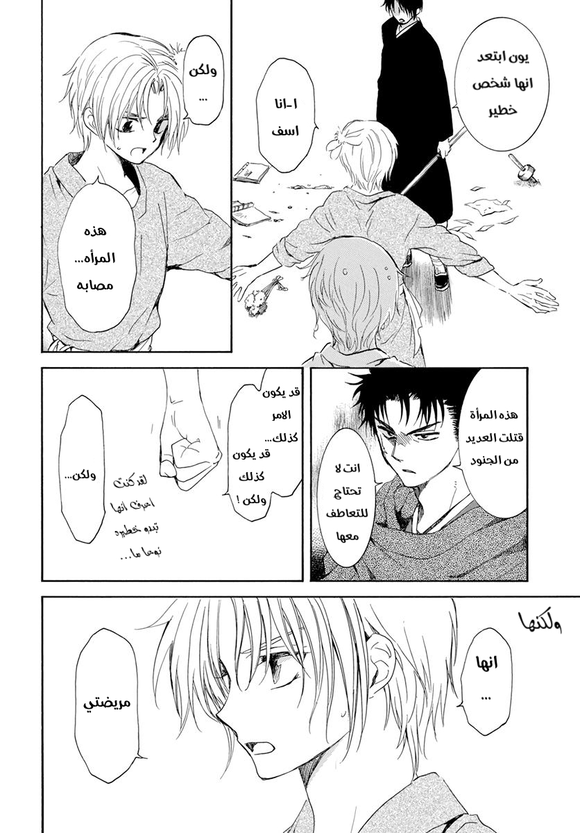Akatsuki no Yona: Chapter 206 - Page 28