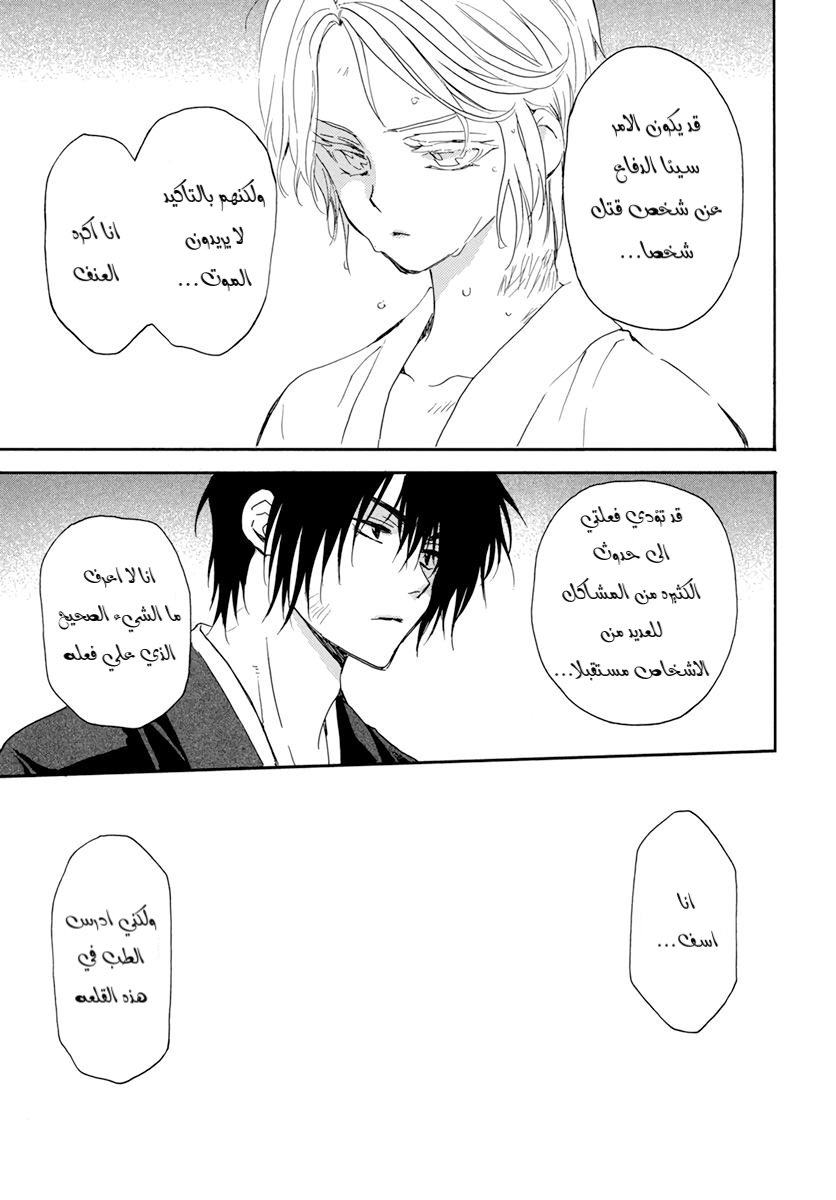Akatsuki no Yona: Chapter 206 - Page 29
