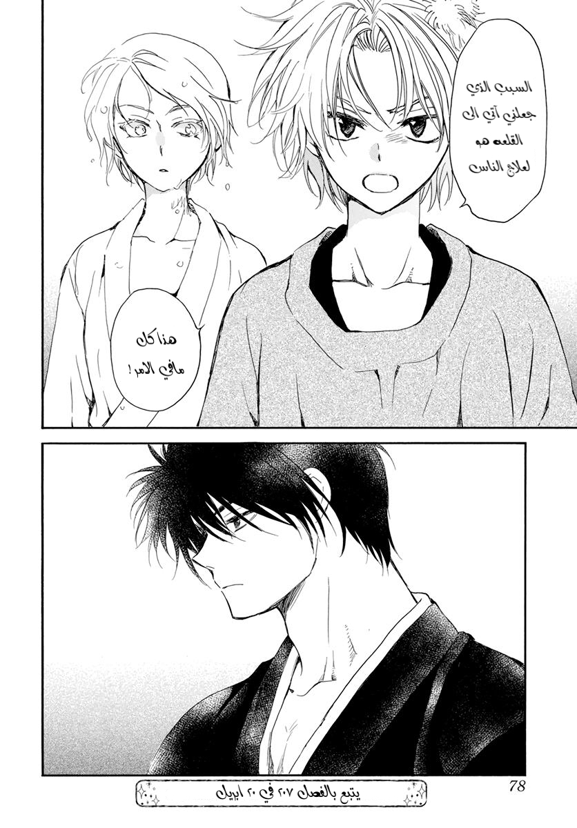 Akatsuki no Yona: Chapter 206 - Page 30