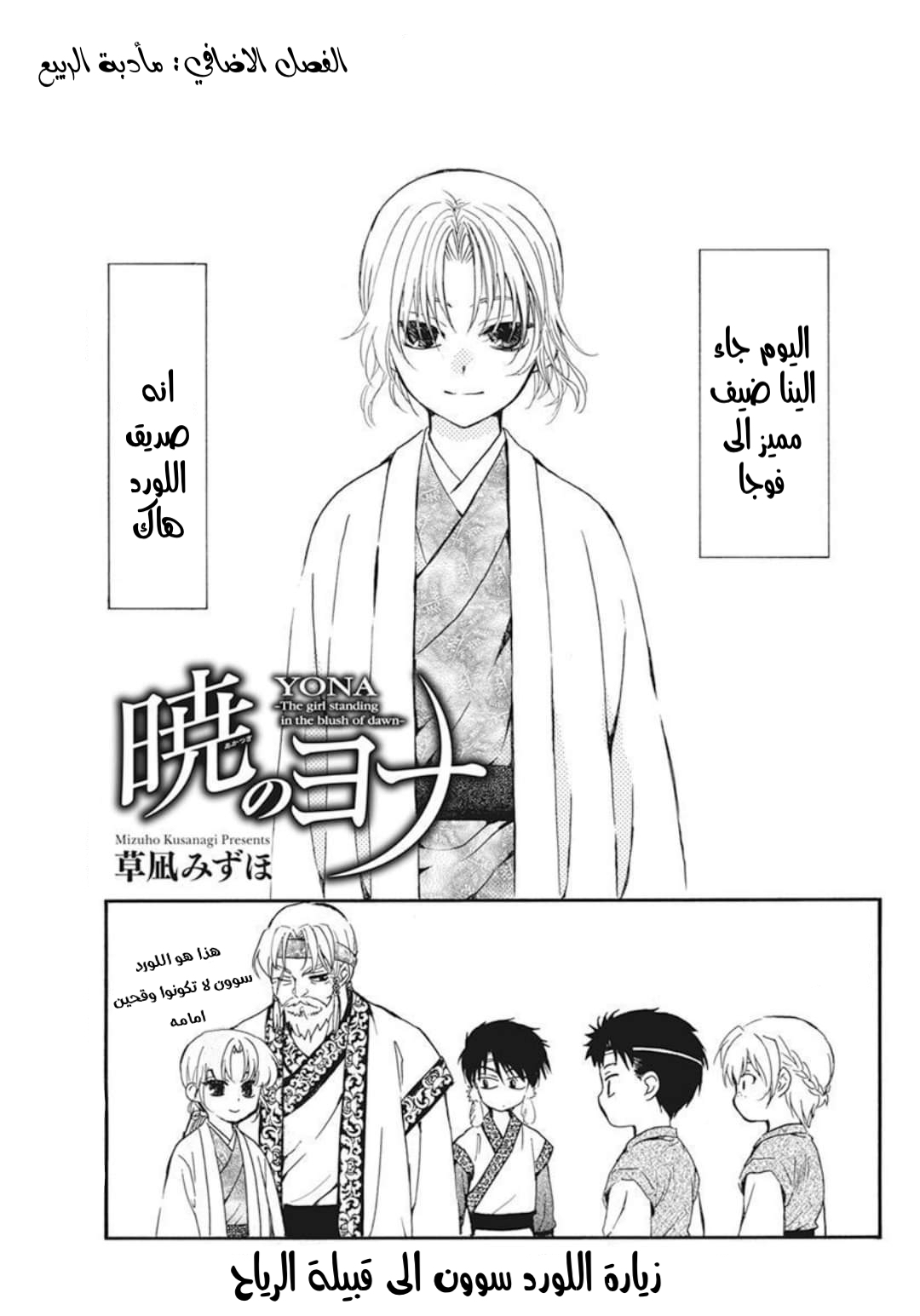 Akatsuki no Yona: Chapter 207.5 - Page 1