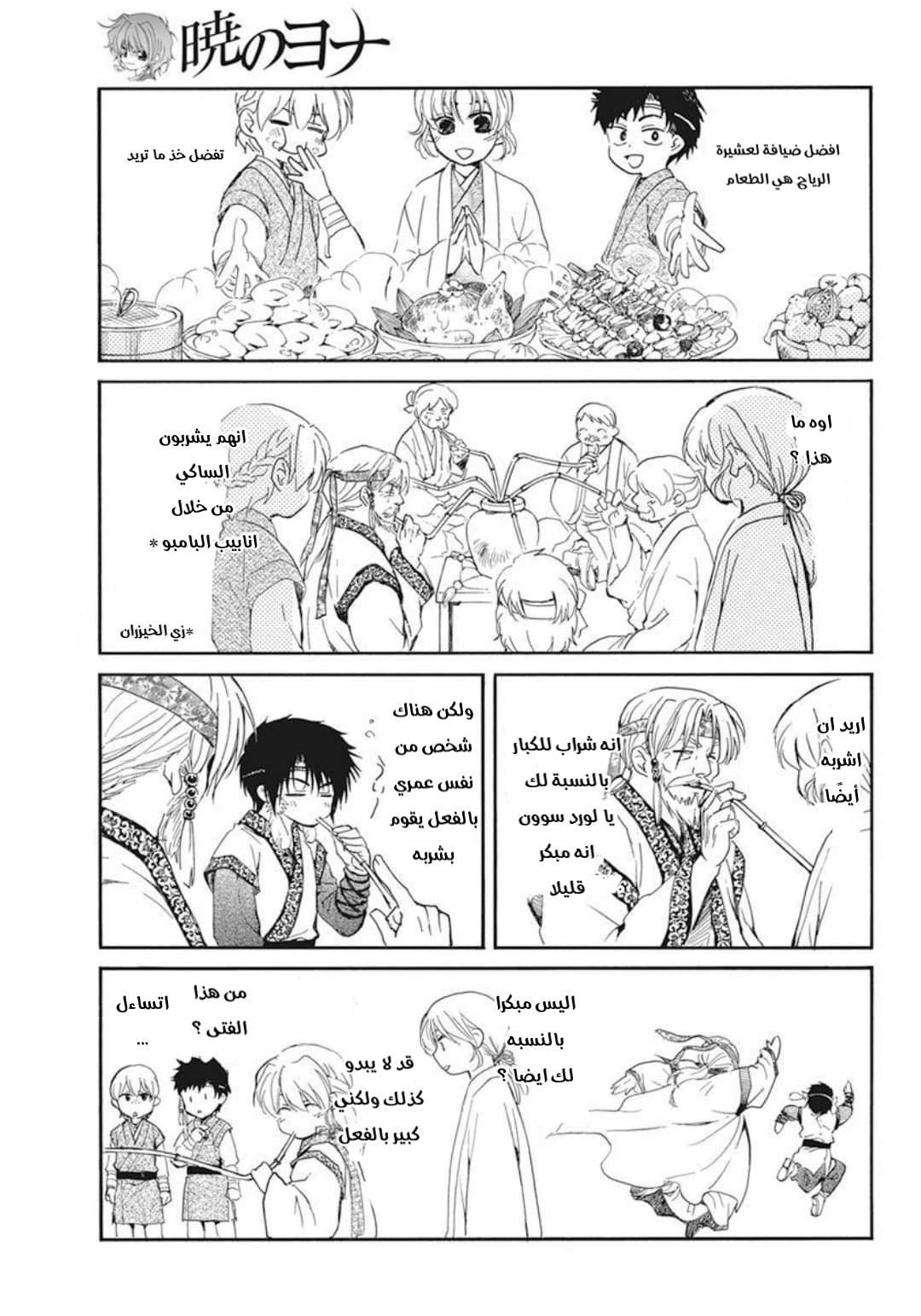 Akatsuki no Yona: Chapter 207.5 - Page 5