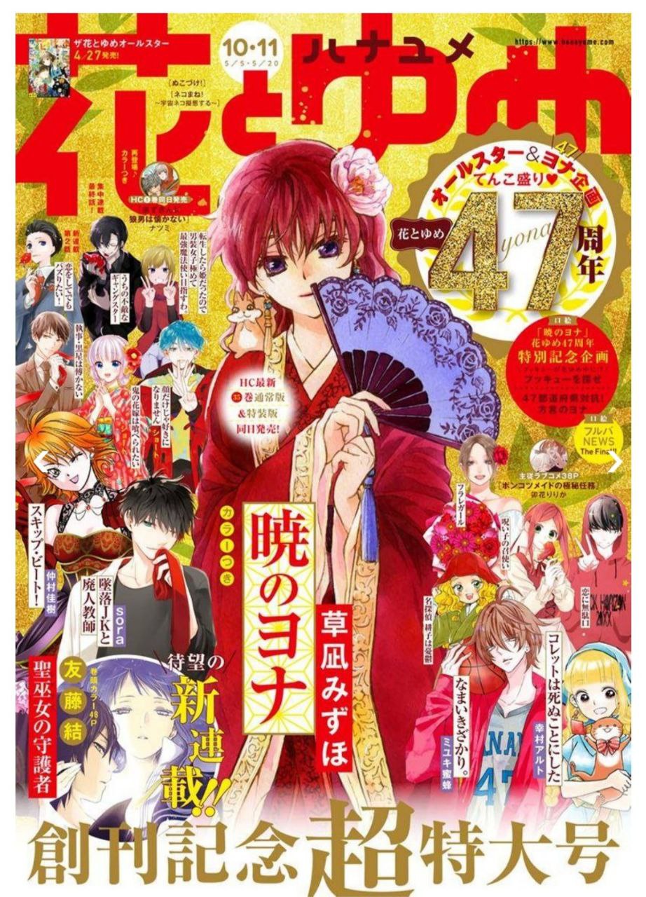Akatsuki no Yona: Chapter 207 - Page 2