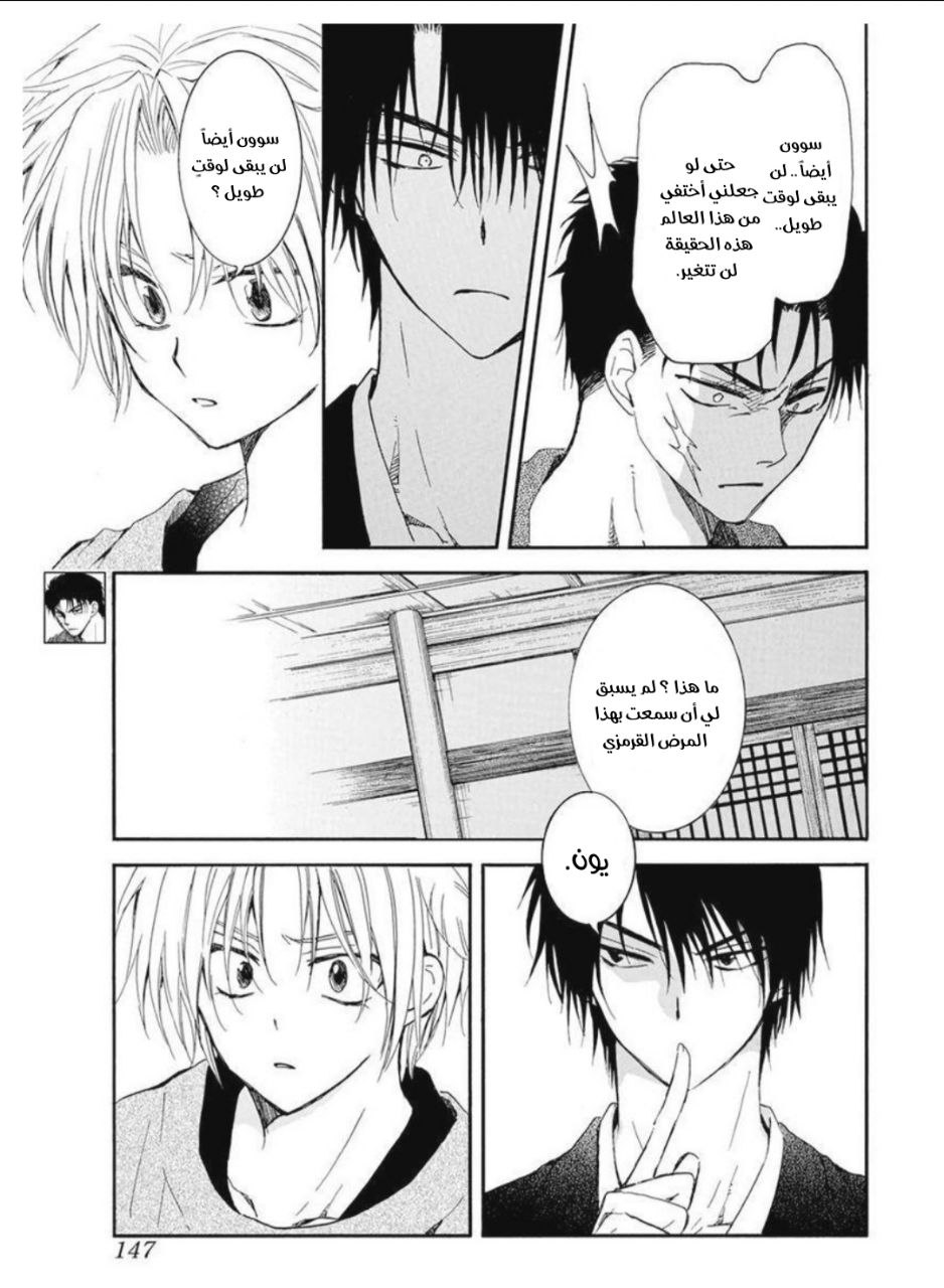 Akatsuki no Yona: Chapter 207 - Page 6