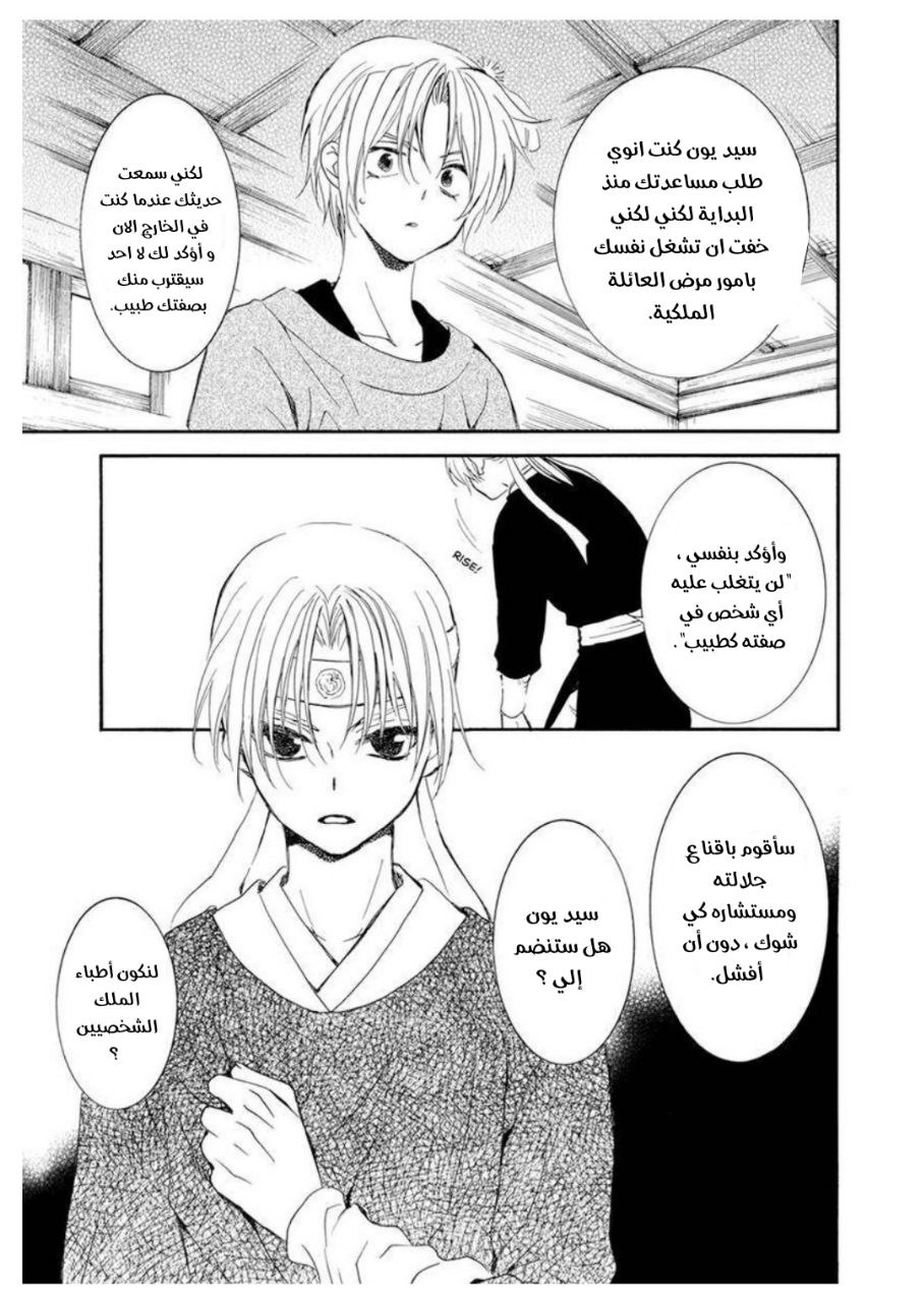 Akatsuki no Yona: Chapter 207 - Page 12