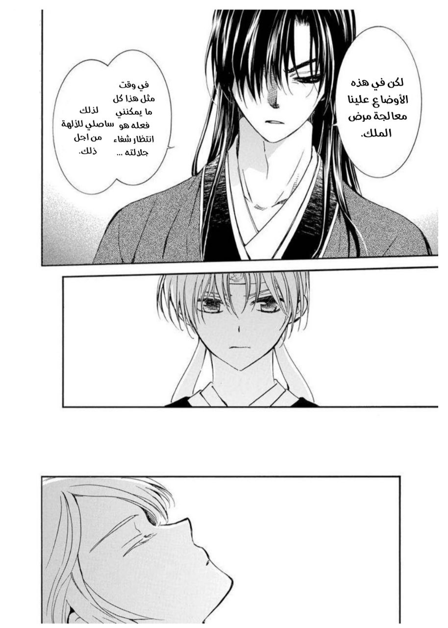 Akatsuki no Yona: Chapter 207 - Page 17