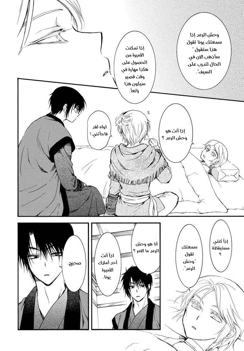 Akatsuki no Yona: Chapter 207 - Page 19