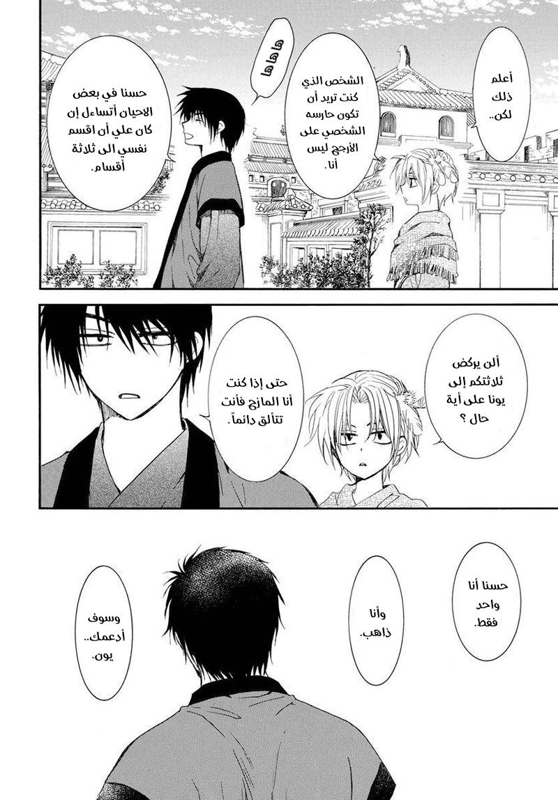 Akatsuki no Yona: Chapter 207 - Page 22