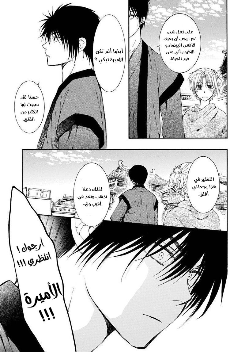 Akatsuki no Yona: Chapter 207 - Page 23