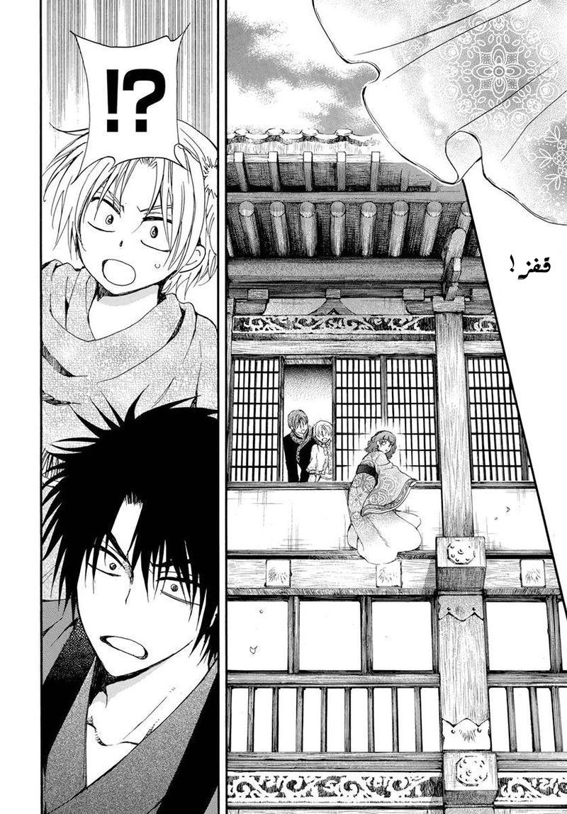 Akatsuki no Yona: Chapter 207 - Page 24