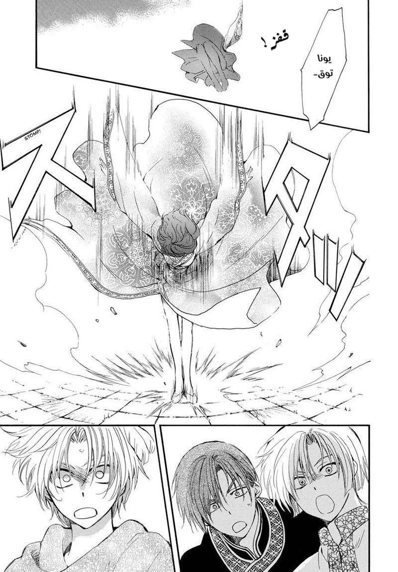 Akatsuki no Yona: Chapter 207 - Page 25