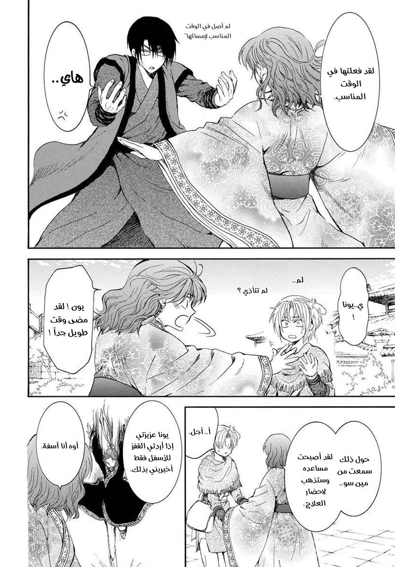 Akatsuki no Yona: Chapter 207 - Page 26