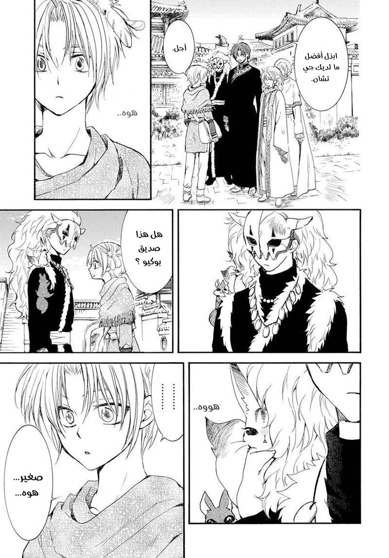 Akatsuki no Yona: Chapter 207 - Page 31