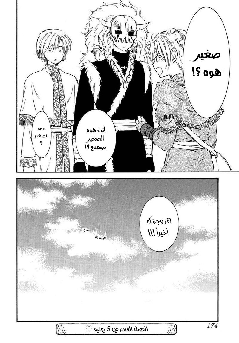 Akatsuki no Yona: Chapter 207 - Page 32
