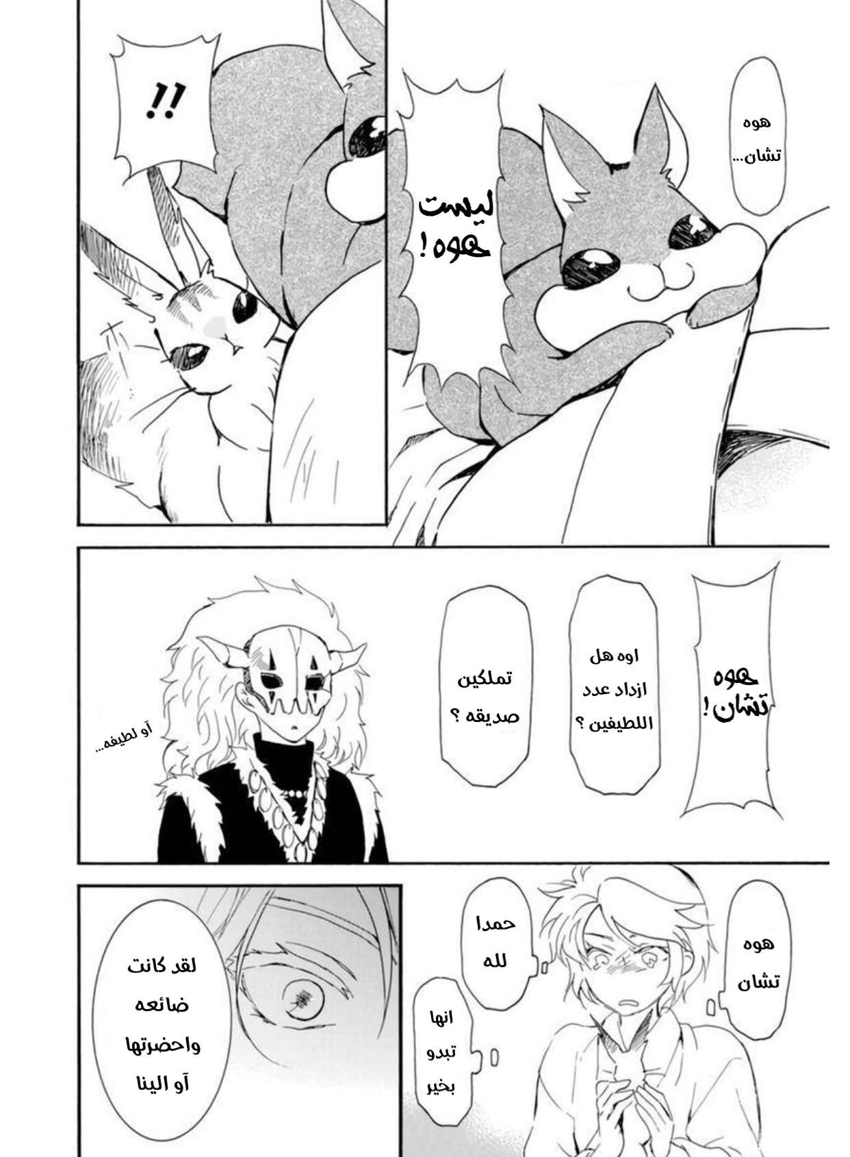 Akatsuki no Yona: Chapter 208 - Page 4