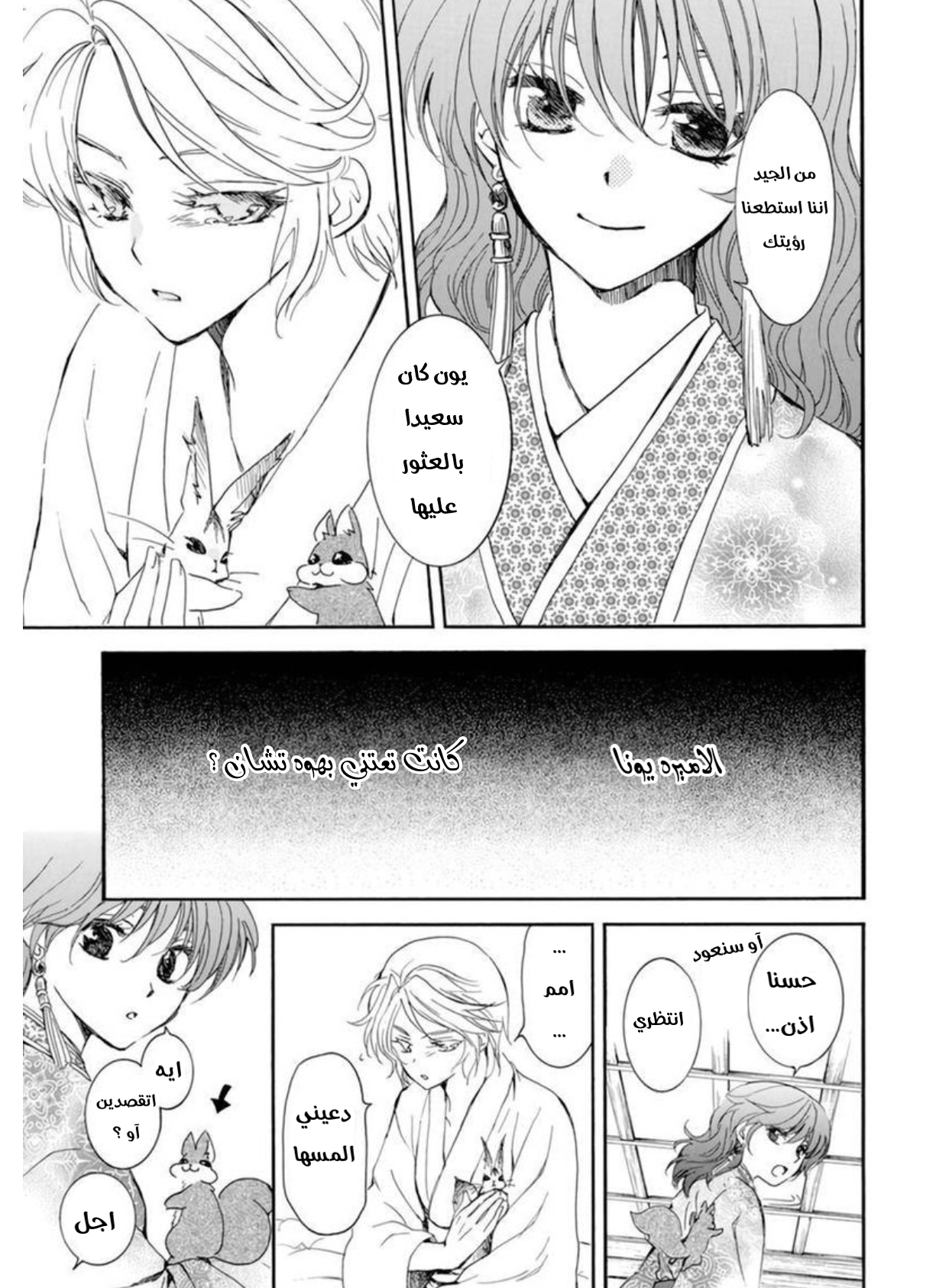 Akatsuki no Yona: Chapter 208 - Page 5