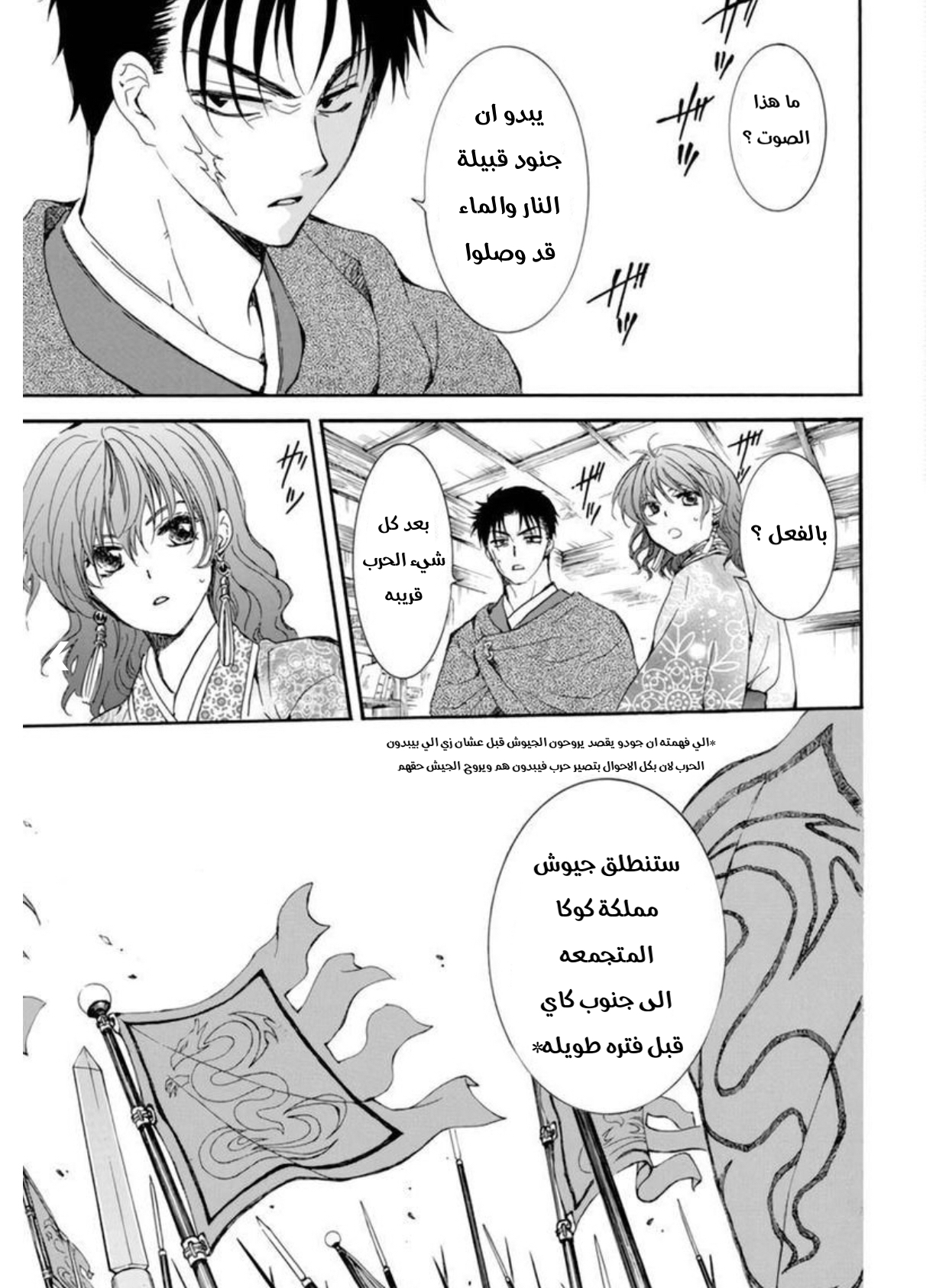 Akatsuki no Yona: Chapter 208 - Page 7