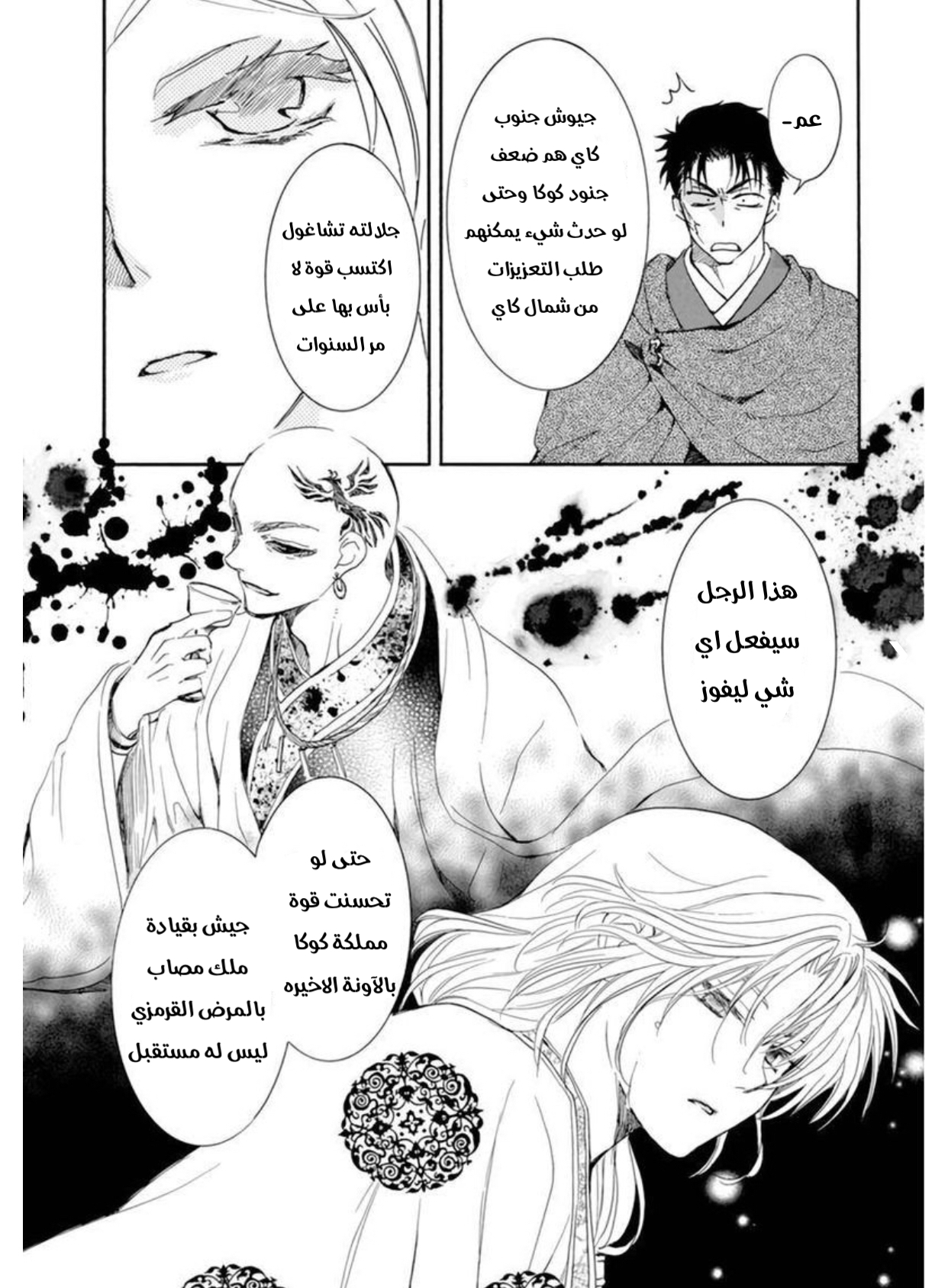 Akatsuki no Yona: Chapter 208 - Page 9