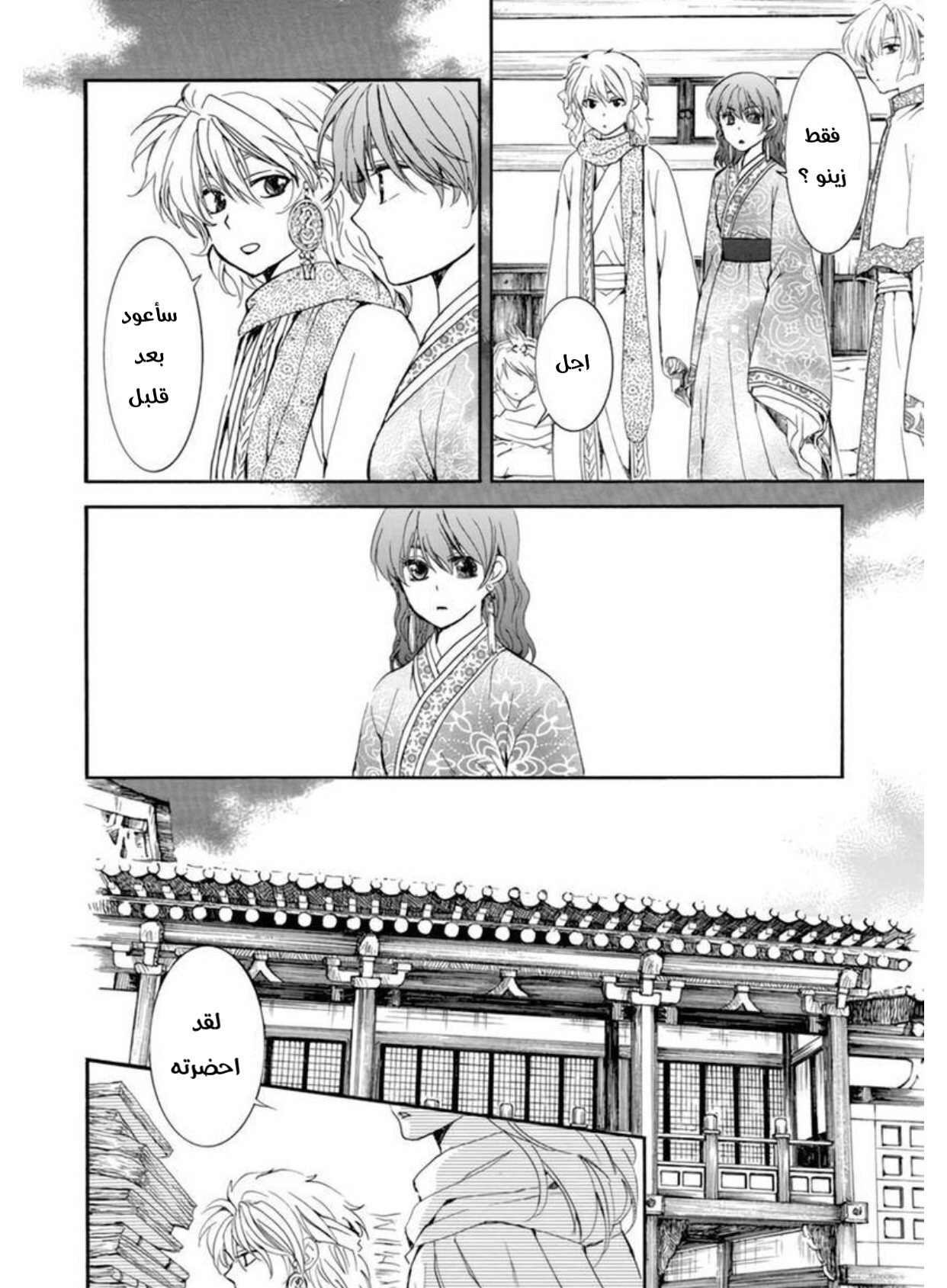 Akatsuki no Yona: Chapter 208 - Page 14