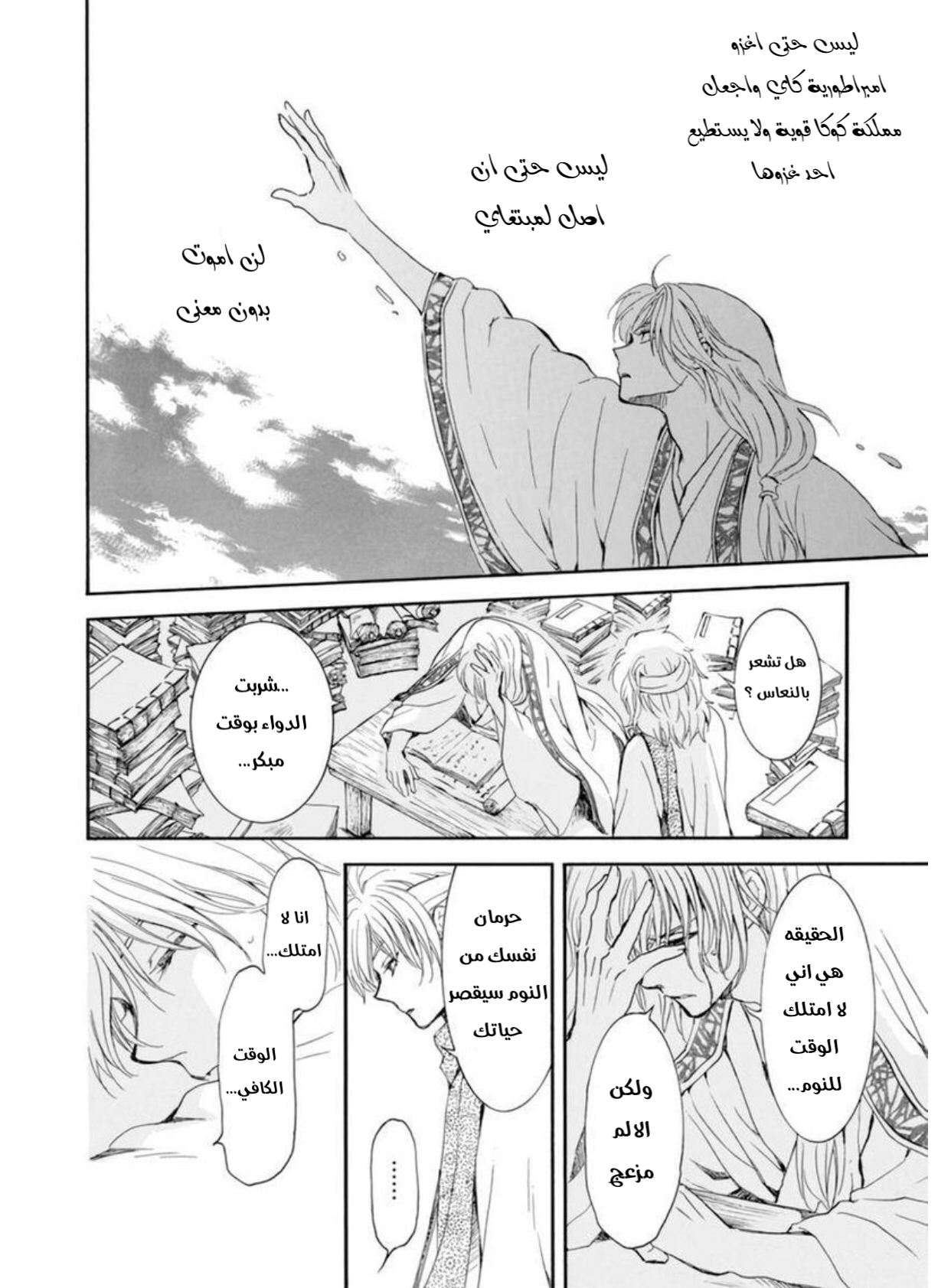 Akatsuki no Yona: Chapter 208 - Page 24