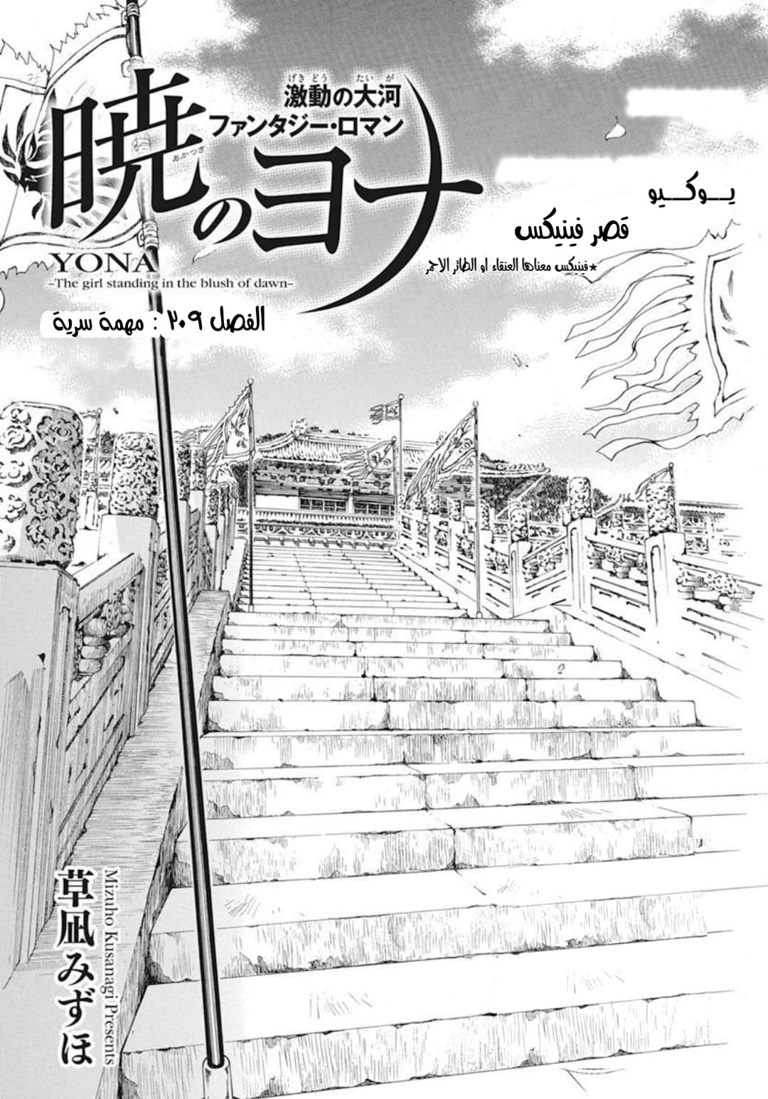Akatsuki no Yona: Chapter 209 - Page 1