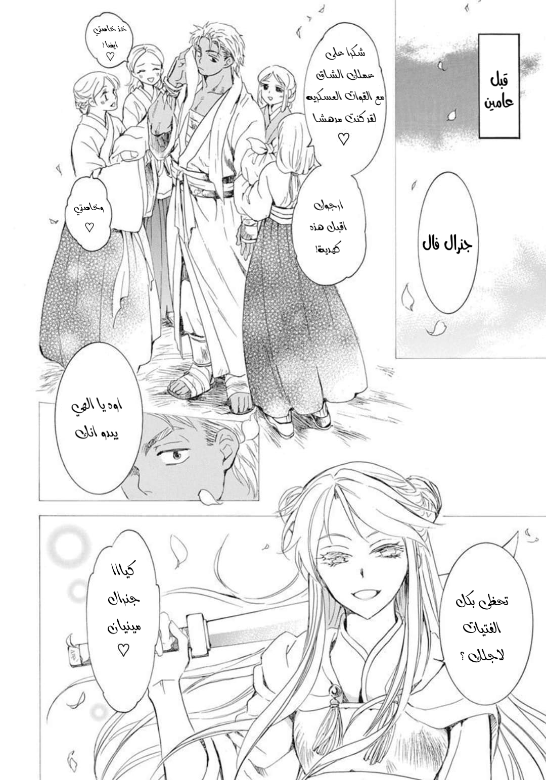 Akatsuki no Yona: Chapter 209 - Page 10
