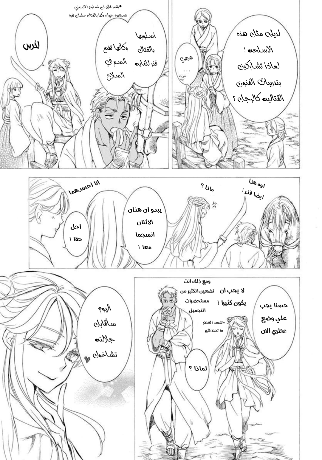 Akatsuki no Yona: Chapter 209 - Page 11