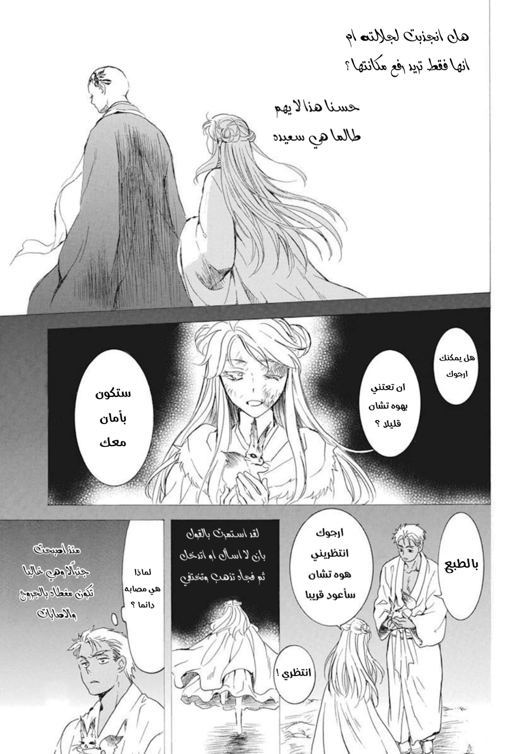 Akatsuki no Yona: Chapter 209 - Page 13