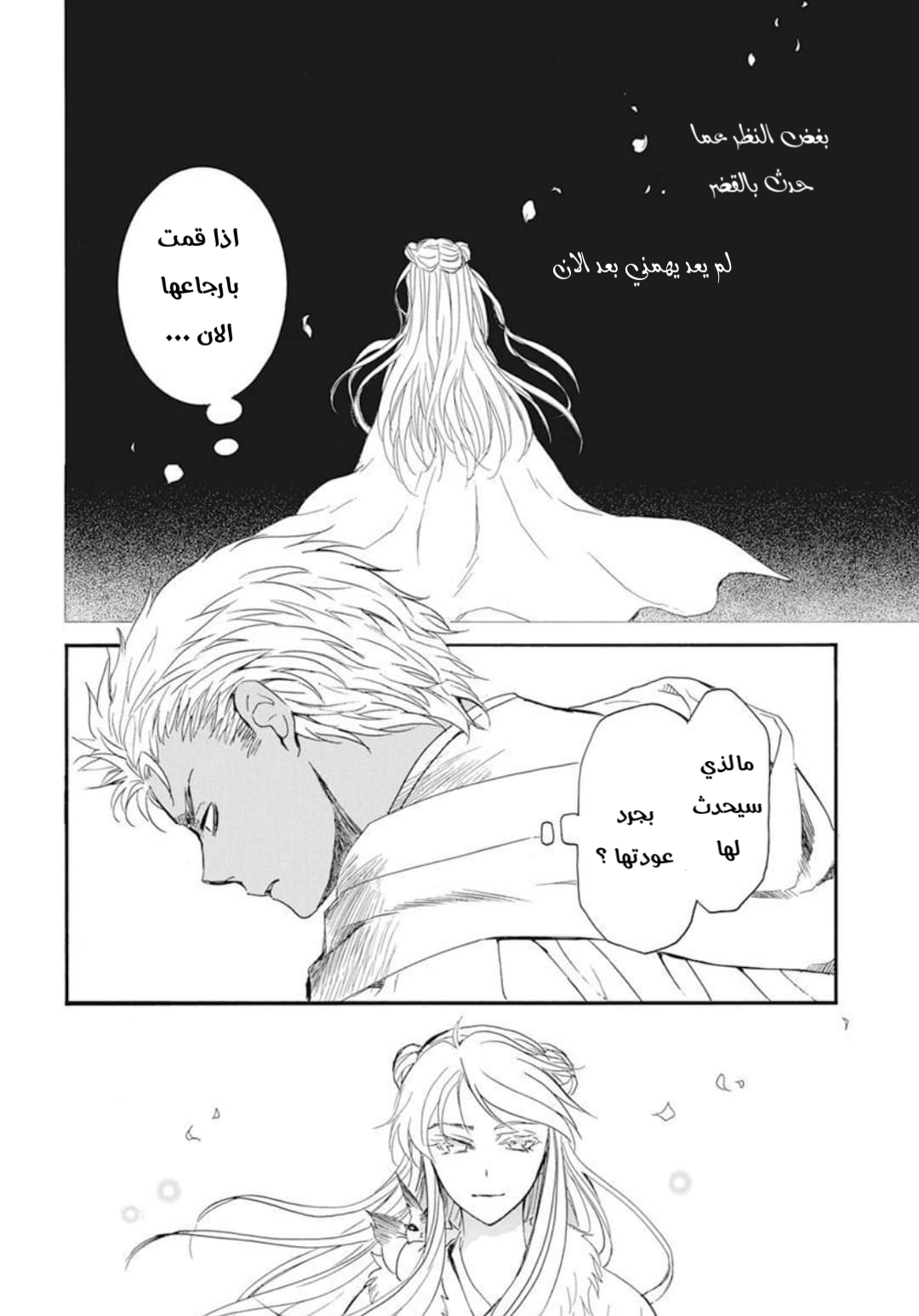 Akatsuki no Yona: Chapter 209 - Page 14