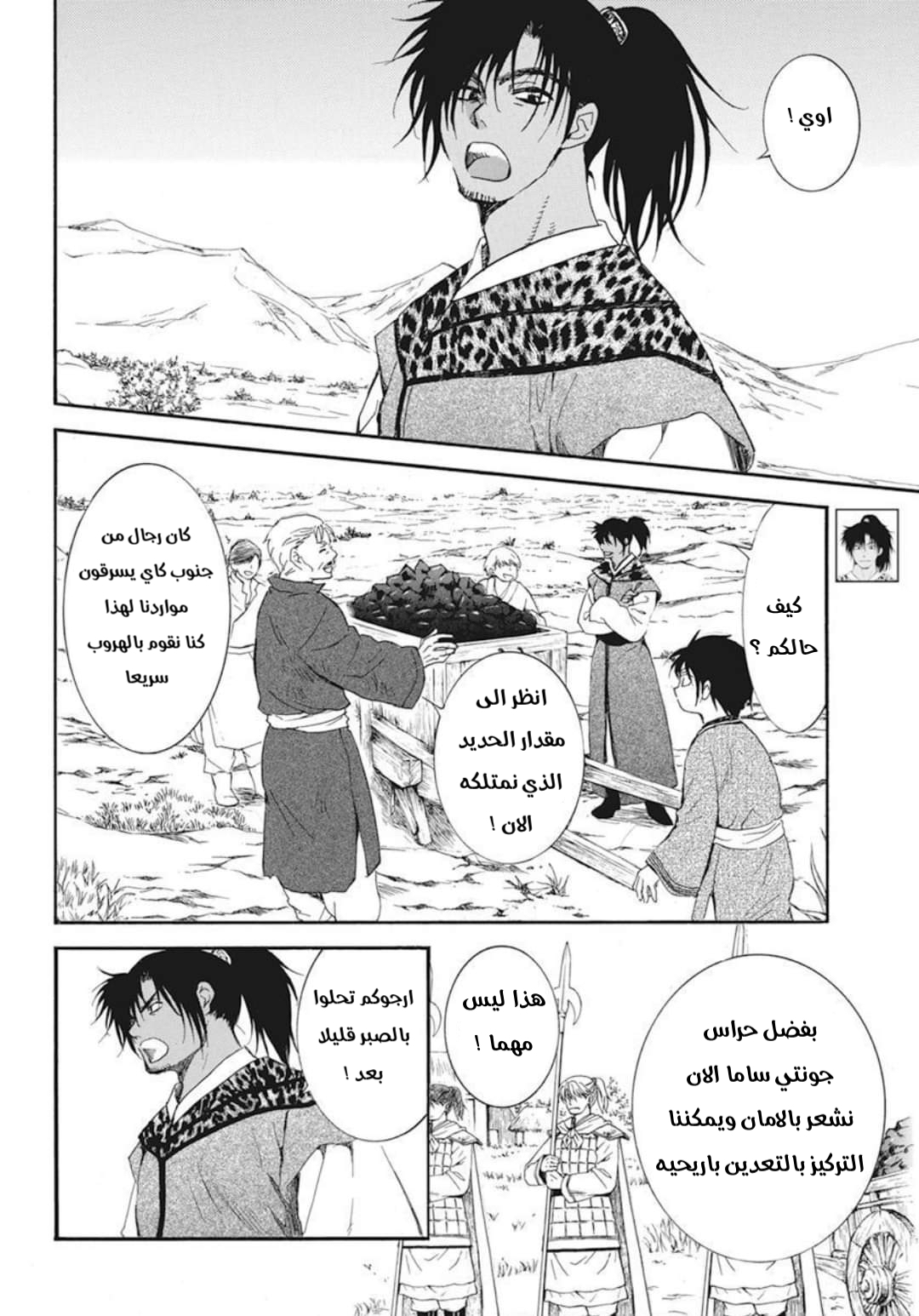 Akatsuki no Yona: Chapter 209 - Page 16