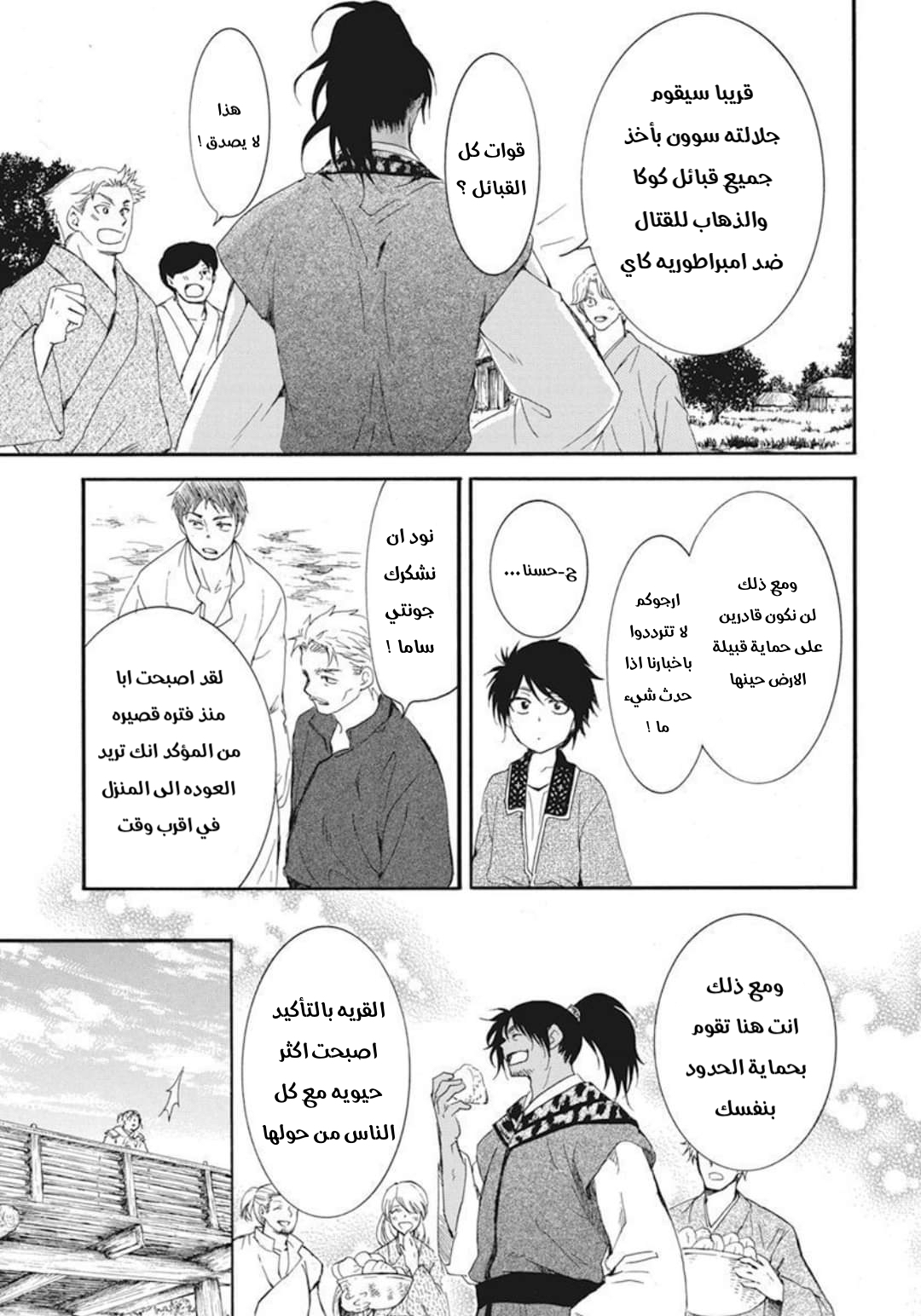 Akatsuki no Yona: Chapter 209 - Page 17