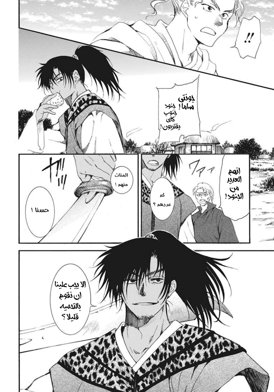 Akatsuki no Yona: Chapter 209 - Page 18