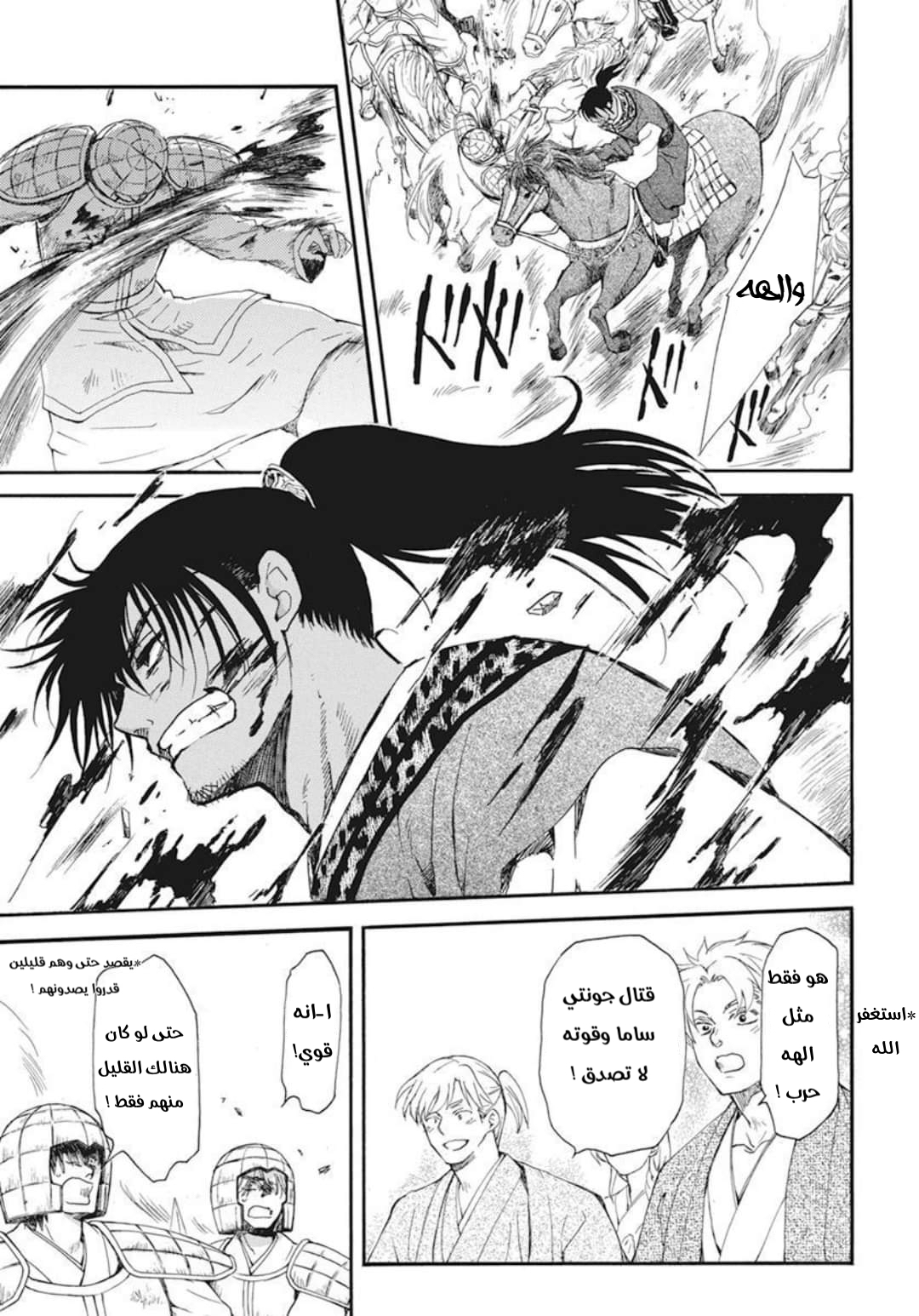 Akatsuki no Yona: Chapter 209 - Page 21