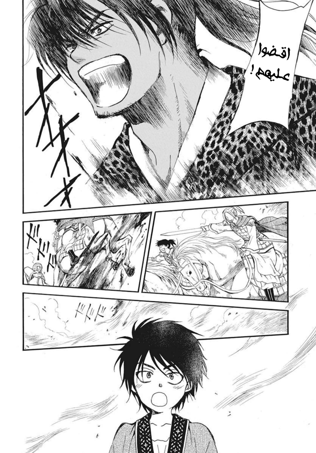Akatsuki no Yona: Chapter 209 - Page 22